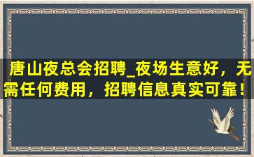 芜湖KTV招聘