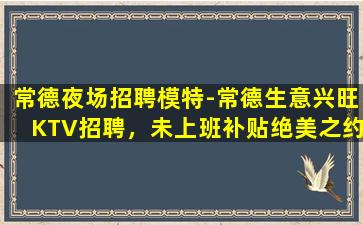 嘉峪关夜场招聘